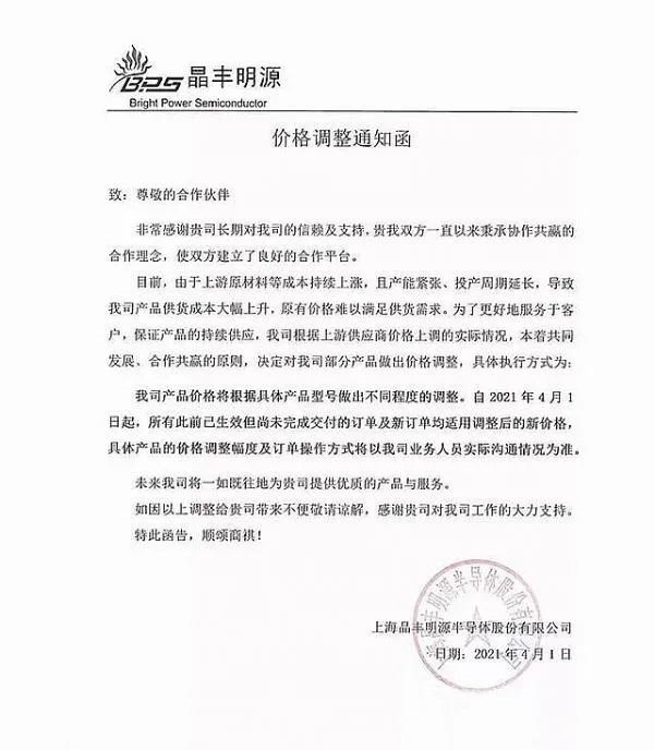 向主机厂申请涨价