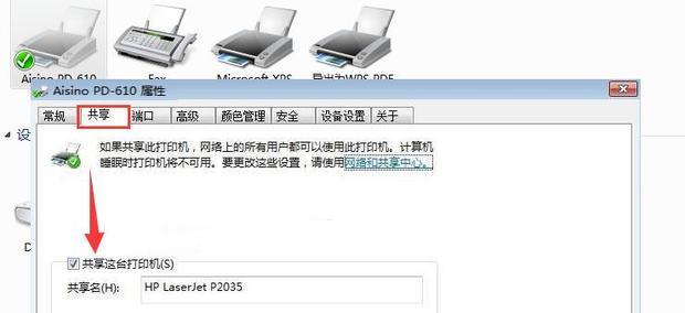 电脑主机共享打印机连接主机名