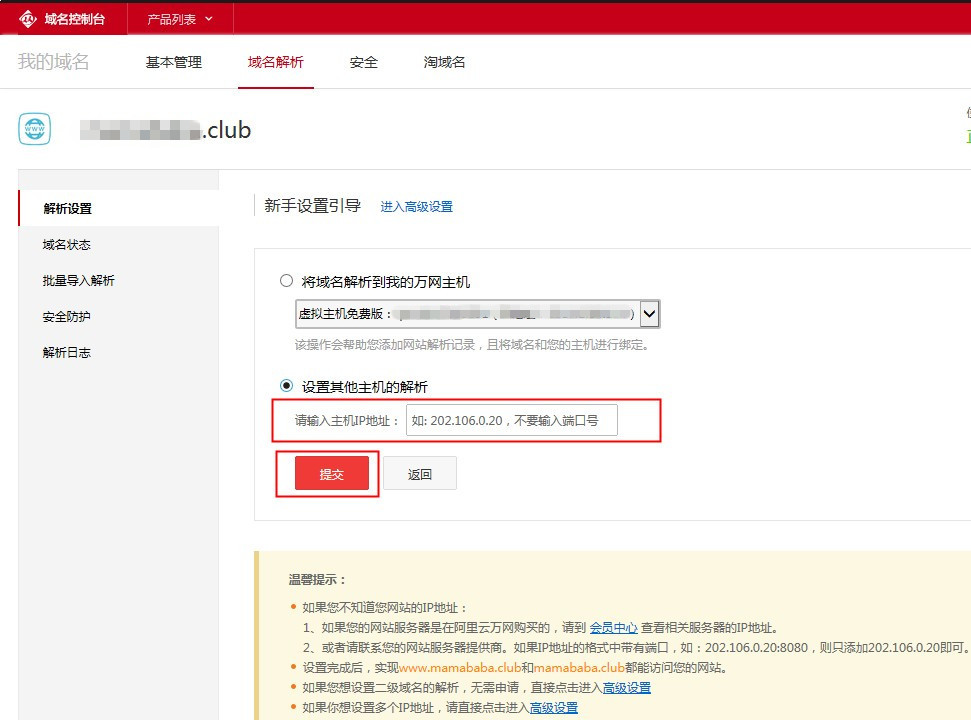 在万网买主机域名与合同问题