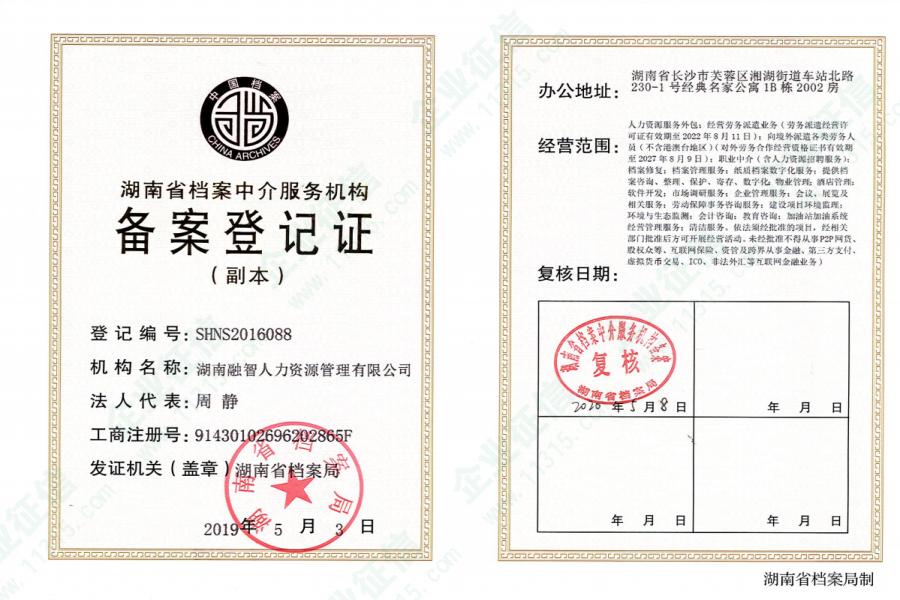 中介服务机构备案登记证编号
