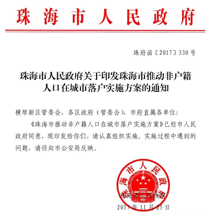 珠海入户合同备案