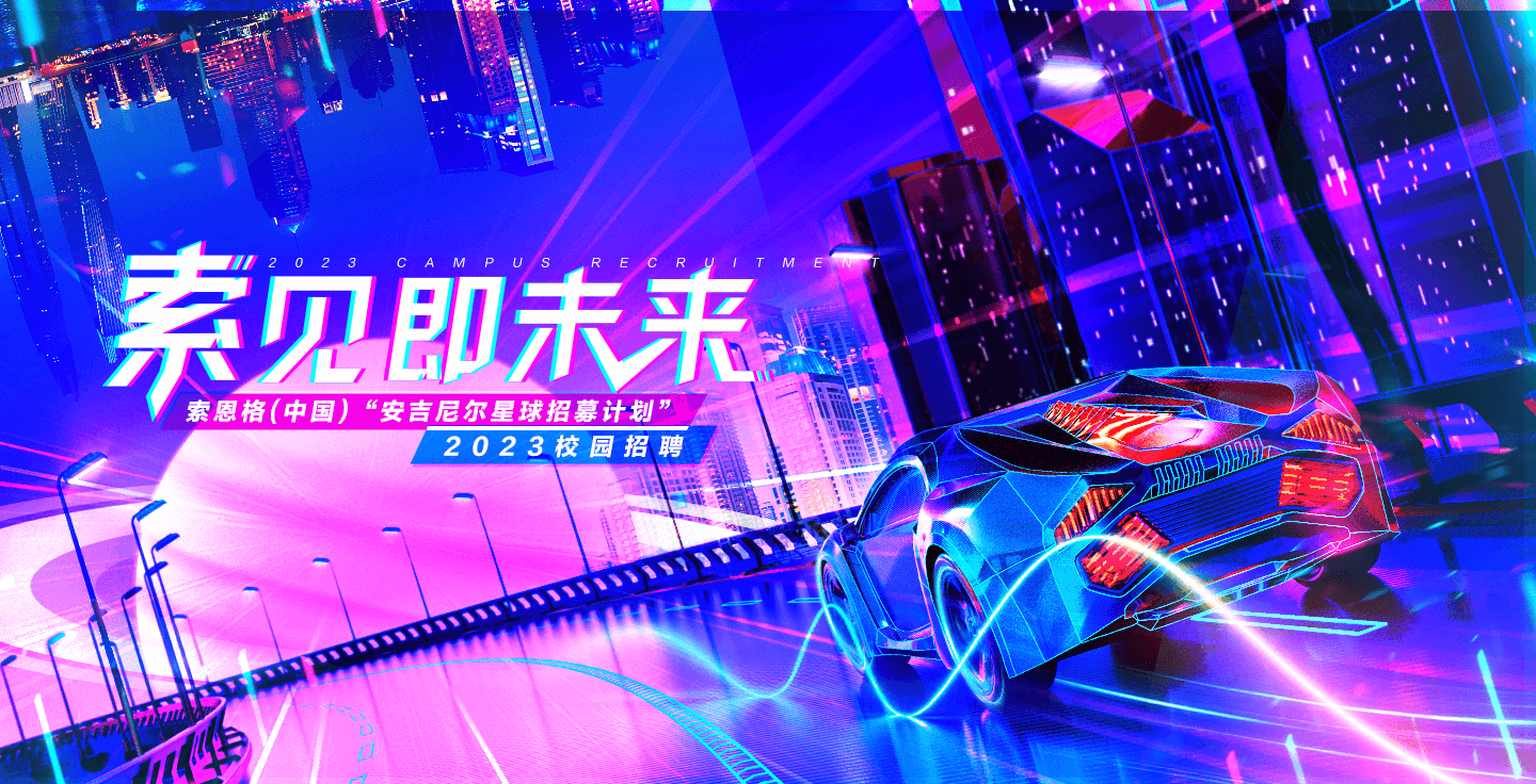 索恩格主机还是售后