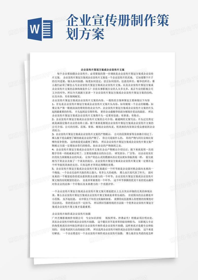 主机宣传片策划方案