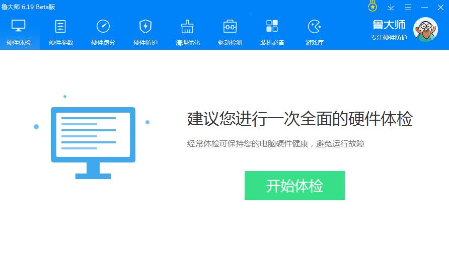 电脑主机热鲁大师不报警