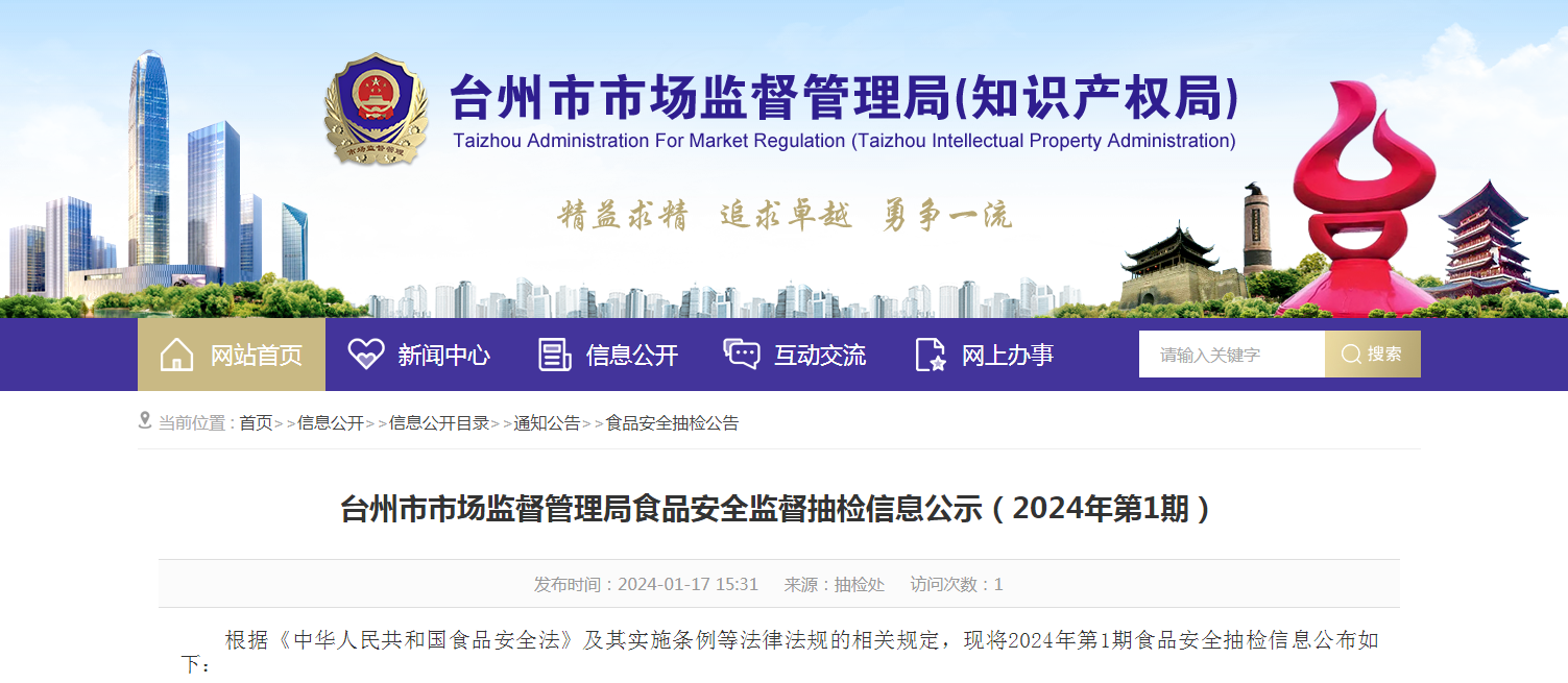 台州市药监局备案