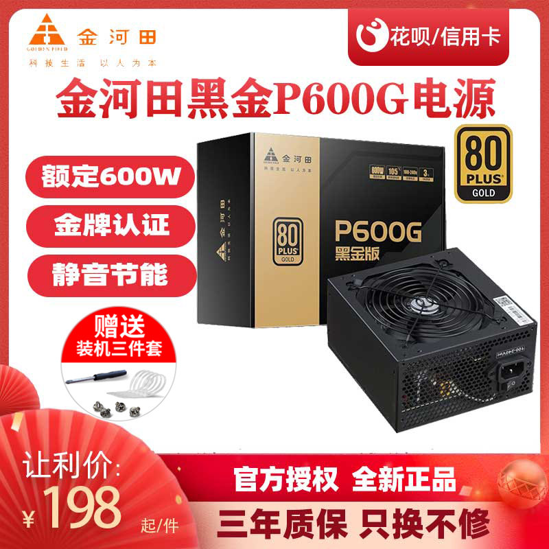 黑金电竞台式主机拆机