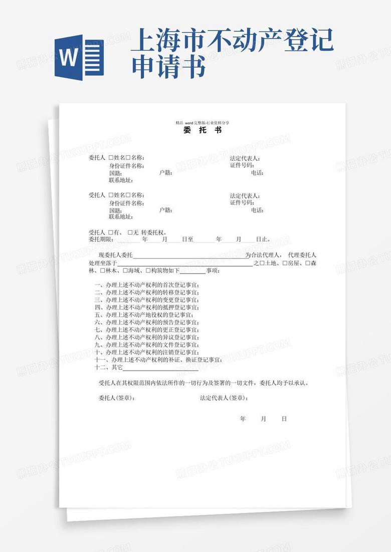 委托办理房产备案登记范本