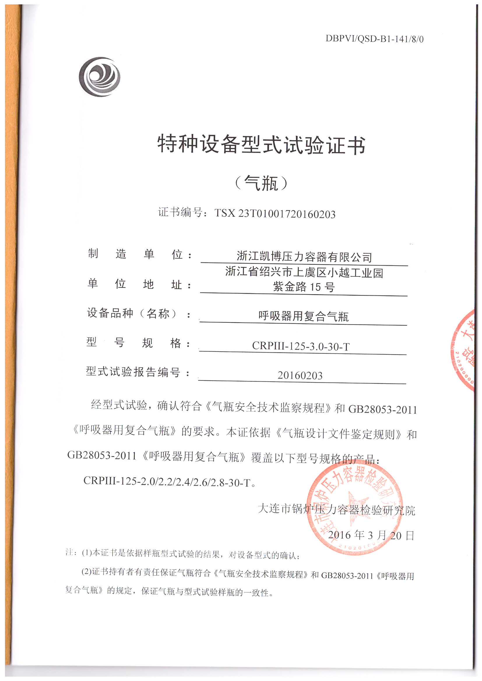 苏州压力容器备案流程