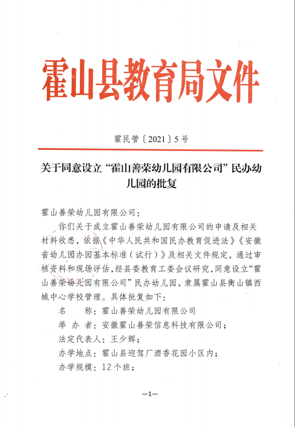 参见民办学校已备案的拉生简章