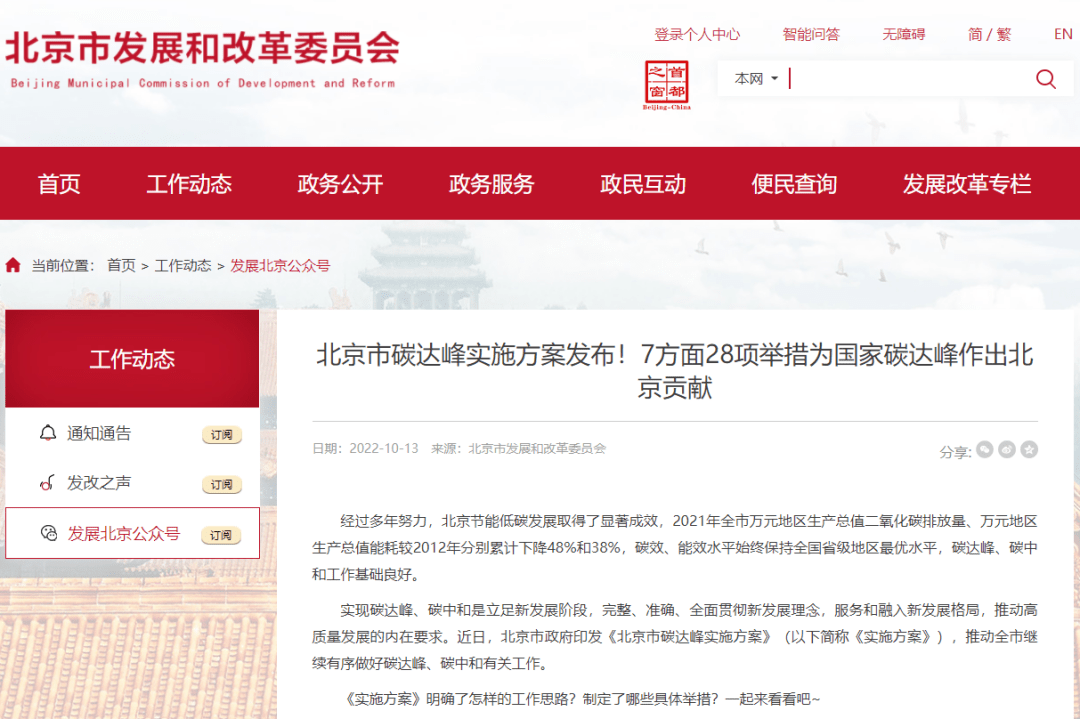北京新能源第七批备案