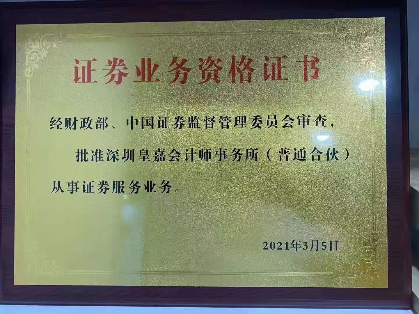 证券业务备案