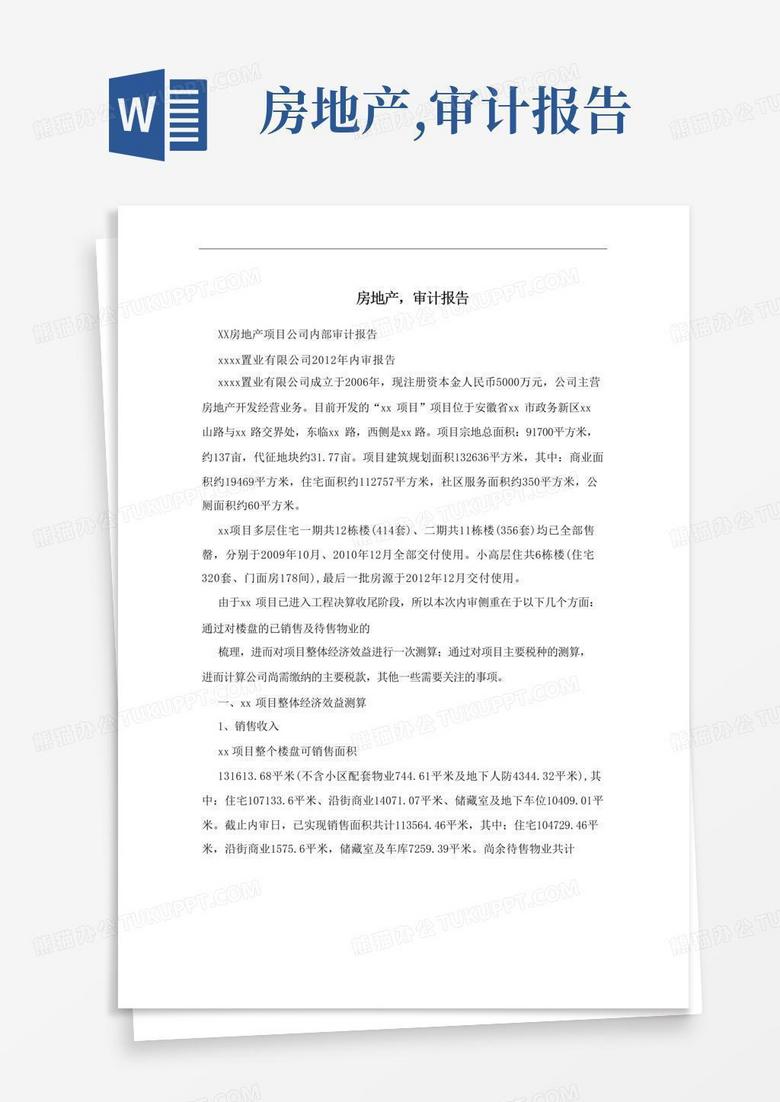 地产工程结算审计报告备案