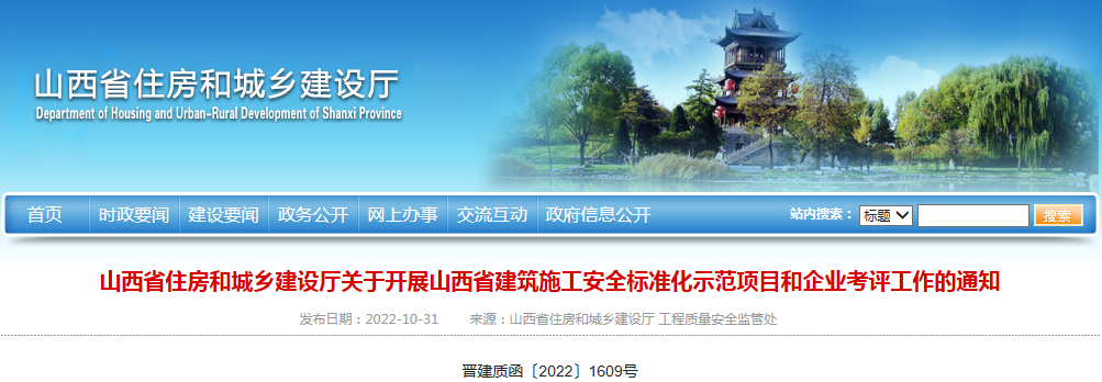 山西省环保网上备案系统