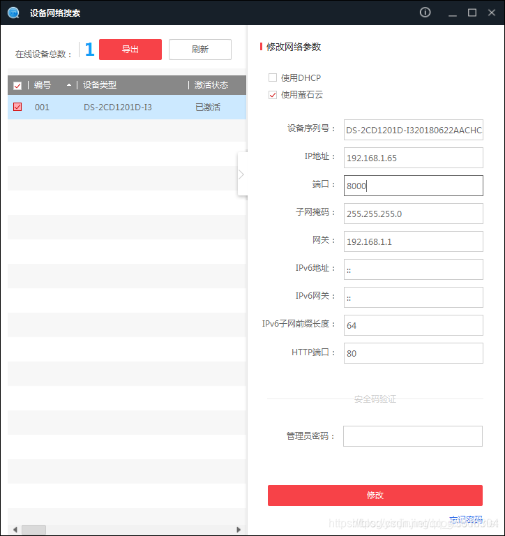 海康威视主机时间快了