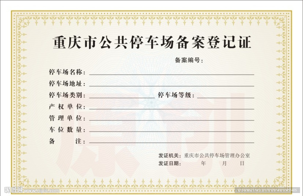 汕头市停车场收费备案