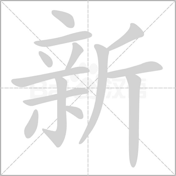 新的主机安装没反应了