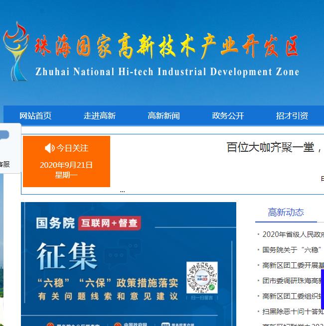 珠海高新区劳动就业备案地址