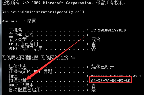 主机的物理地址为什么会变