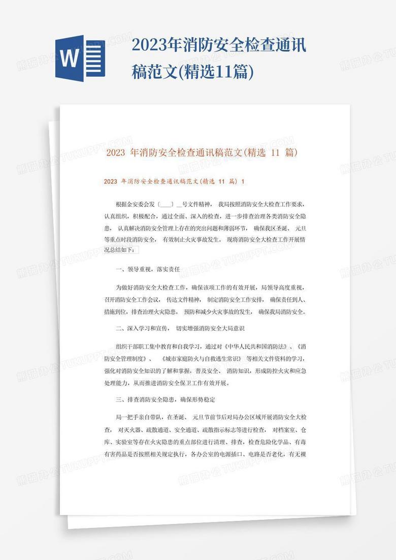 消防主机培训的通讯稿