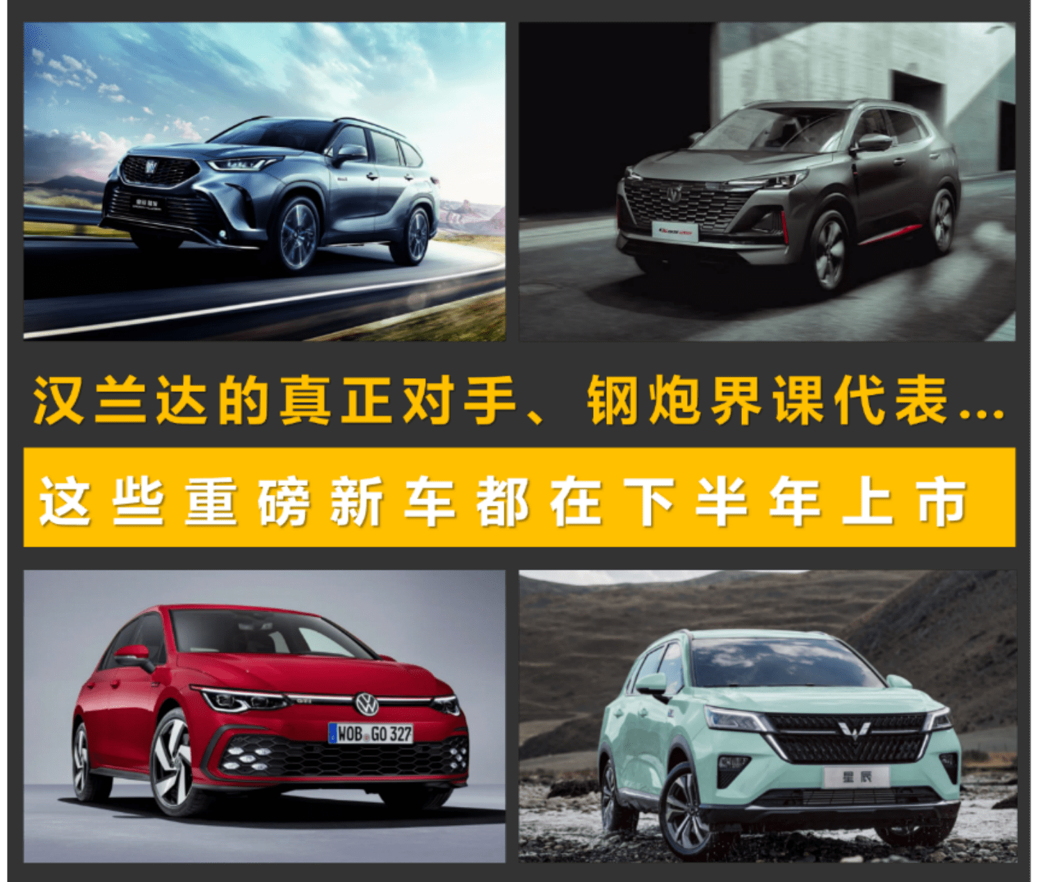 汉兰达高配电装主机