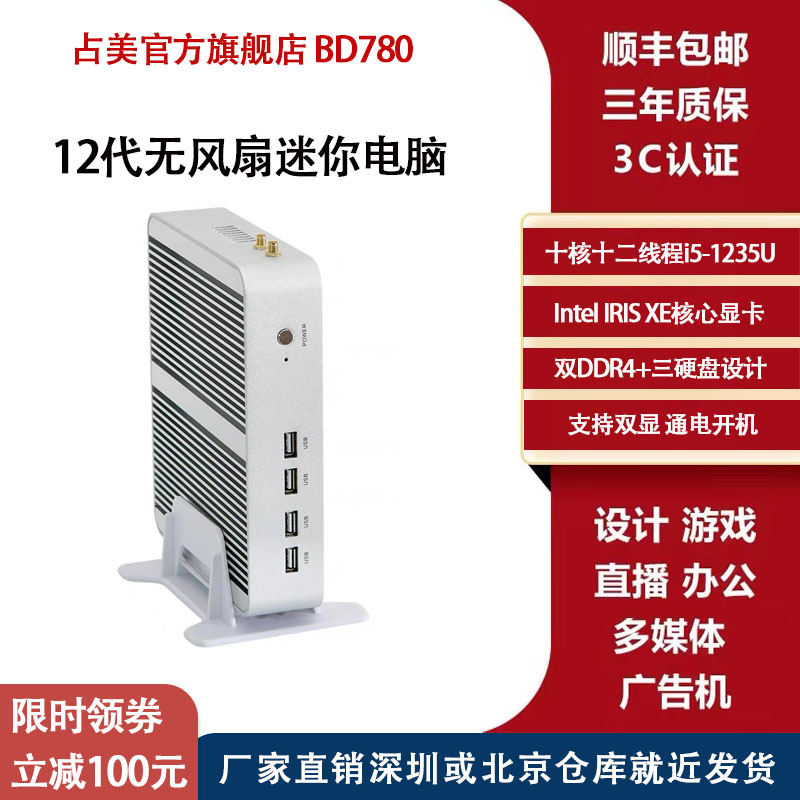 占美迷你主机拆解视频