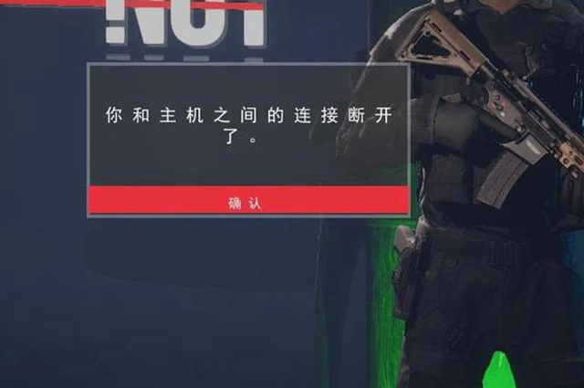 连别人的主机一直掉线