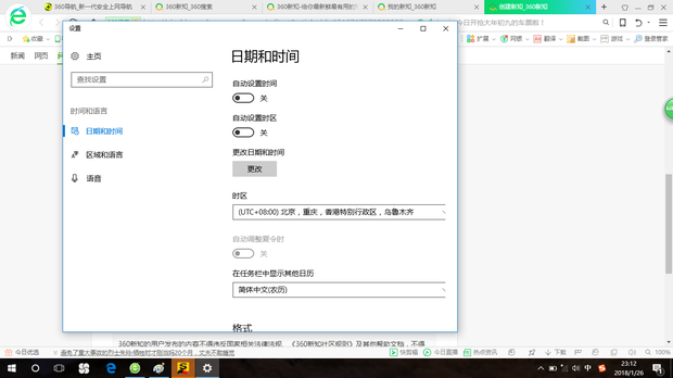 如何让两台主机系统时间同步
