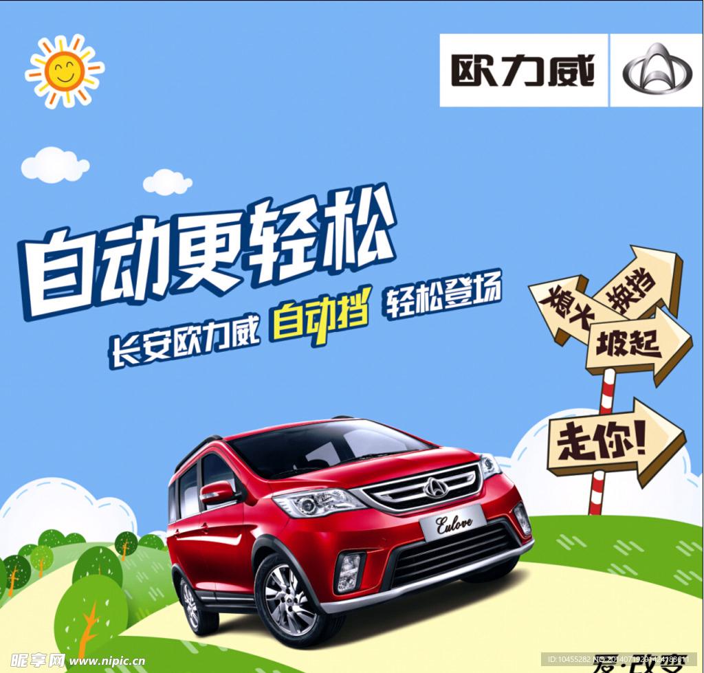 长安欧乐主机