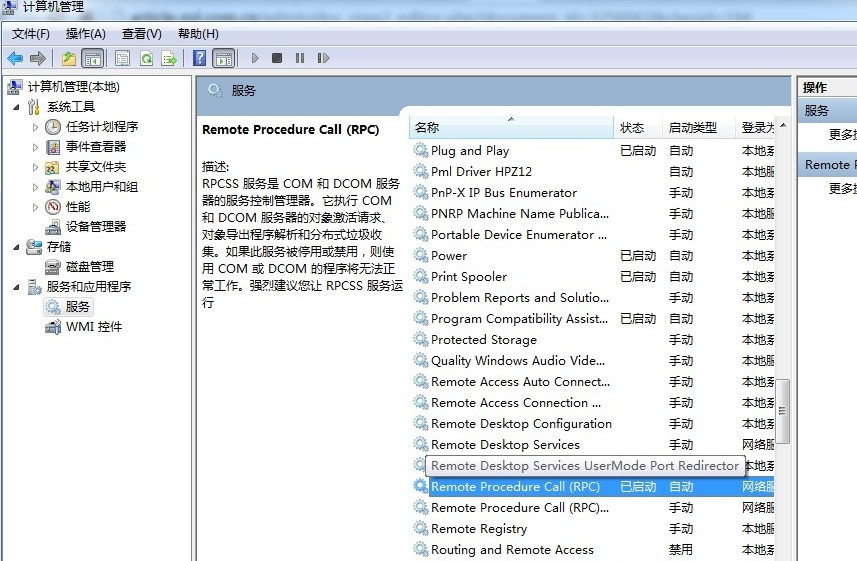 打印机主机显示后台服务未启动
