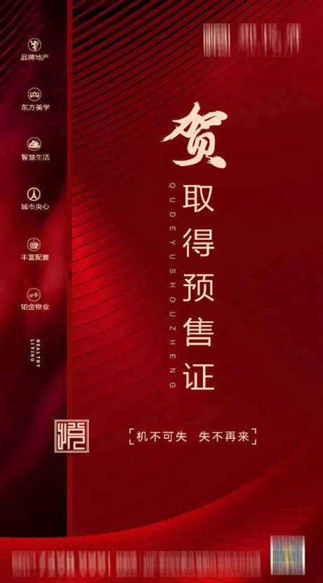 地产预售广告发布申请备案