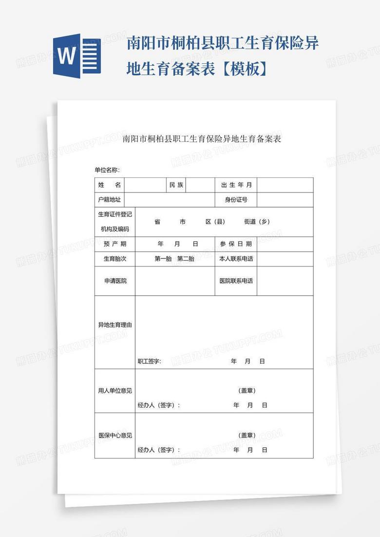 无锡异地生育备案