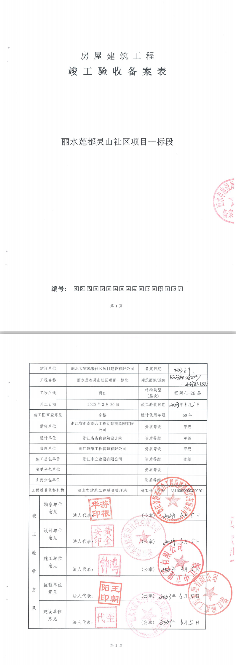 房地产竣工备案表哪个部门