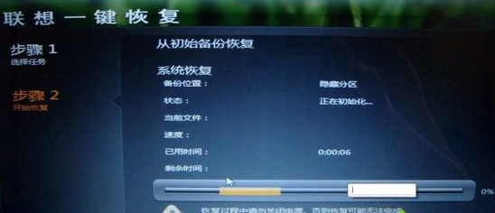 联想天逸主机一键还原