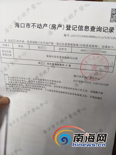 海口市房产抵押备案申请表