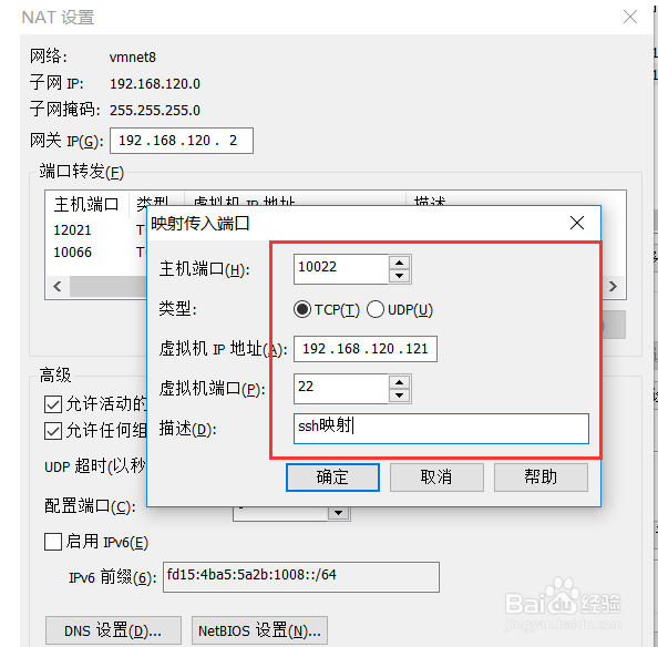 虚拟机与主机端口绑定