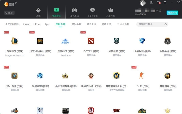 雷神主机加速教程