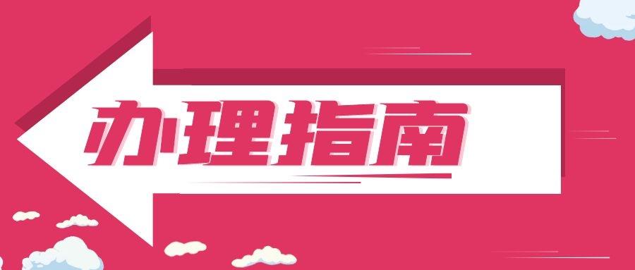 佛山房屋办理登记备案手续