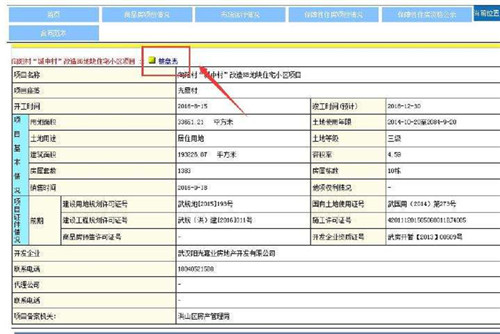 长春经誉府备案价查询