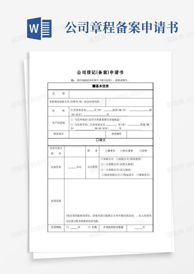 房产登记备案表