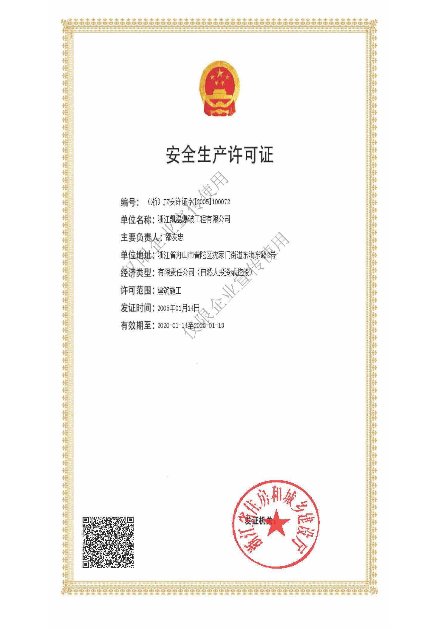 安全生产中介备案