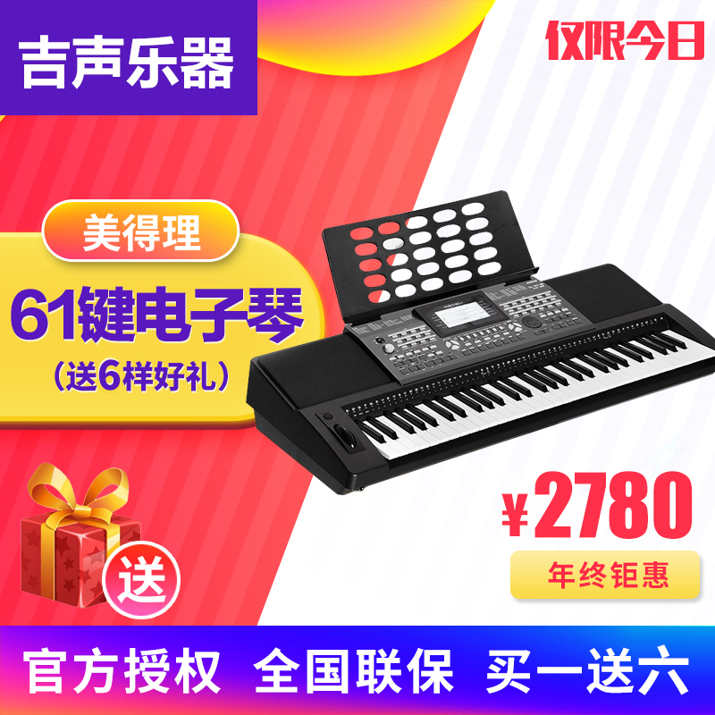 美得理电子鼓主机哪儿卖