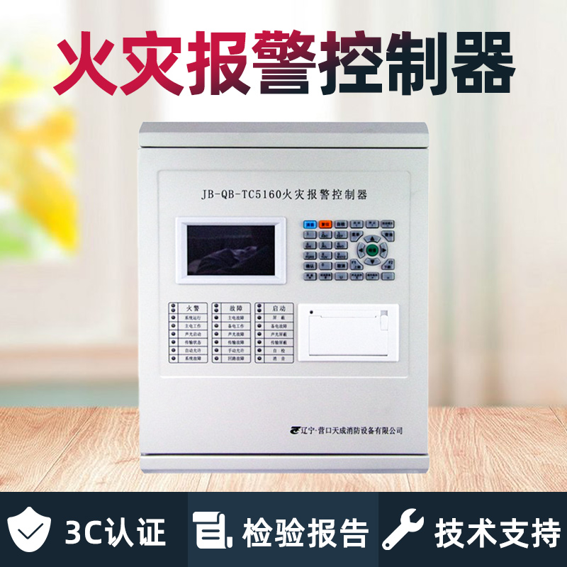 营口消防主机屏敞