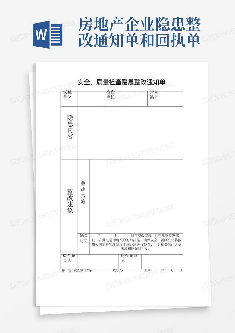 房地产忘记备案整改汇报