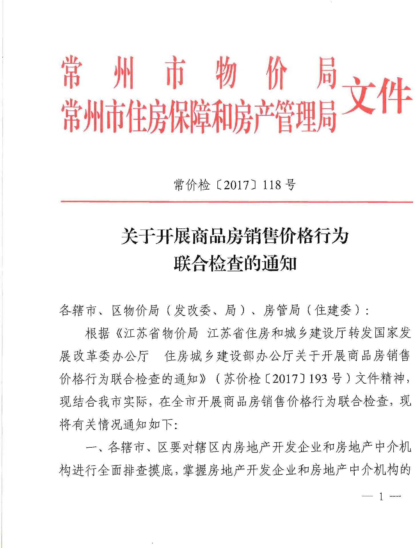 房产销售价格政府备案