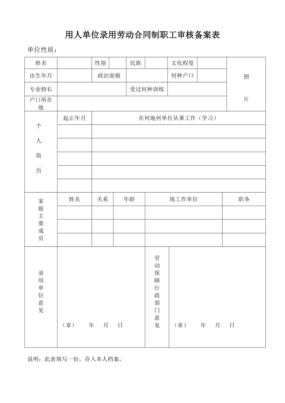 深圳市职员聘用备案表