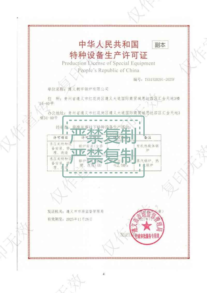 锅炉更换环保备案申请