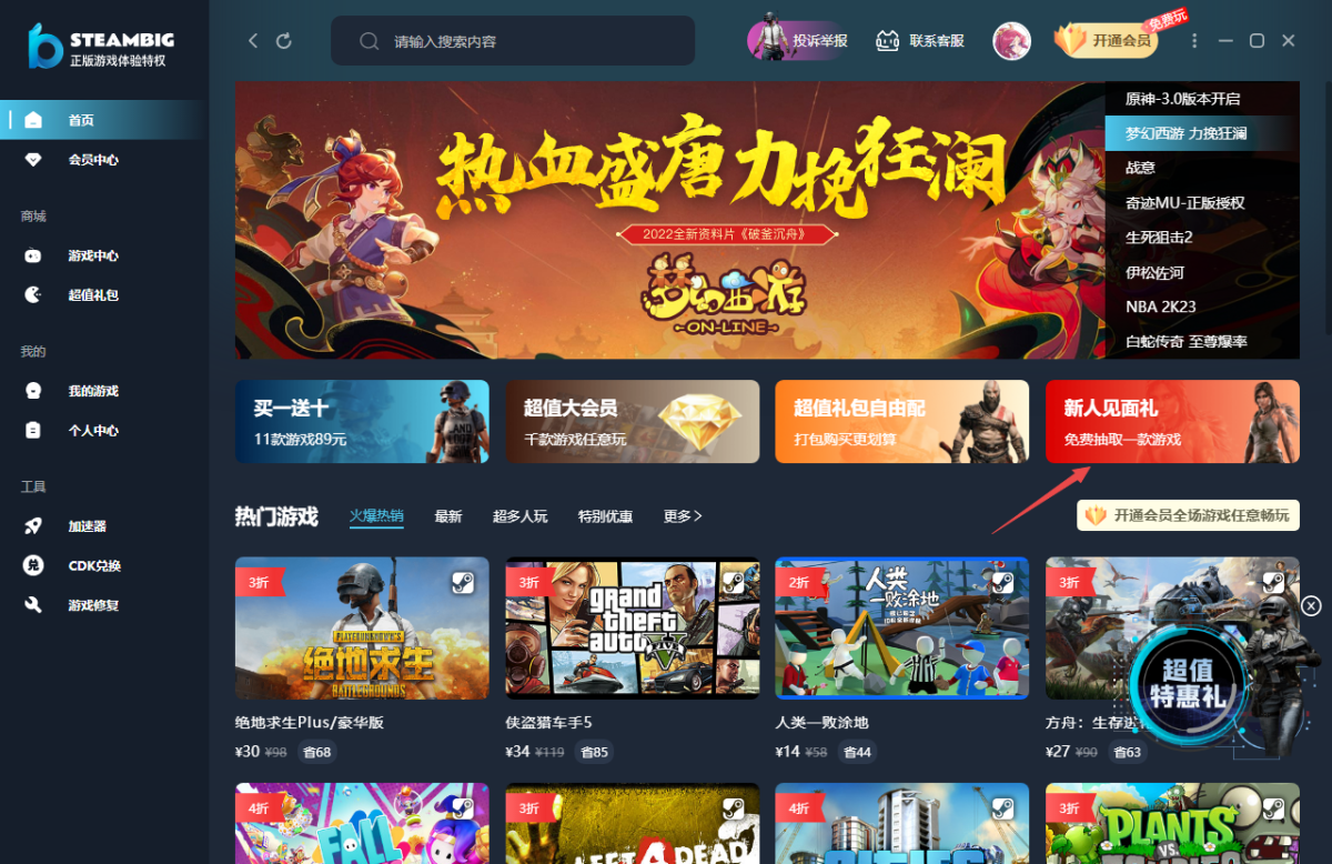 免费手机主机游戏平台