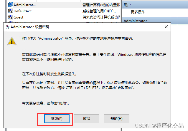 远程主机什么改密码是什么