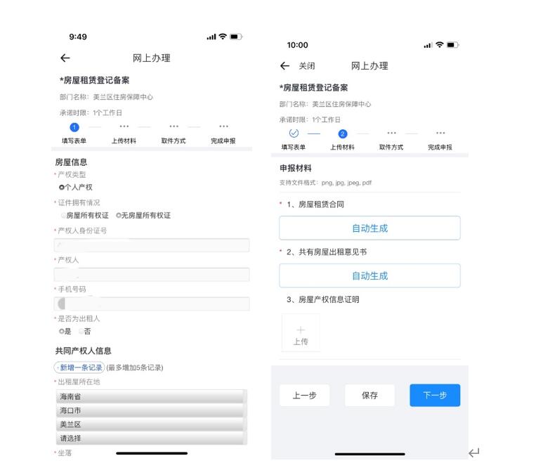 海口市房产抵押备案申请表