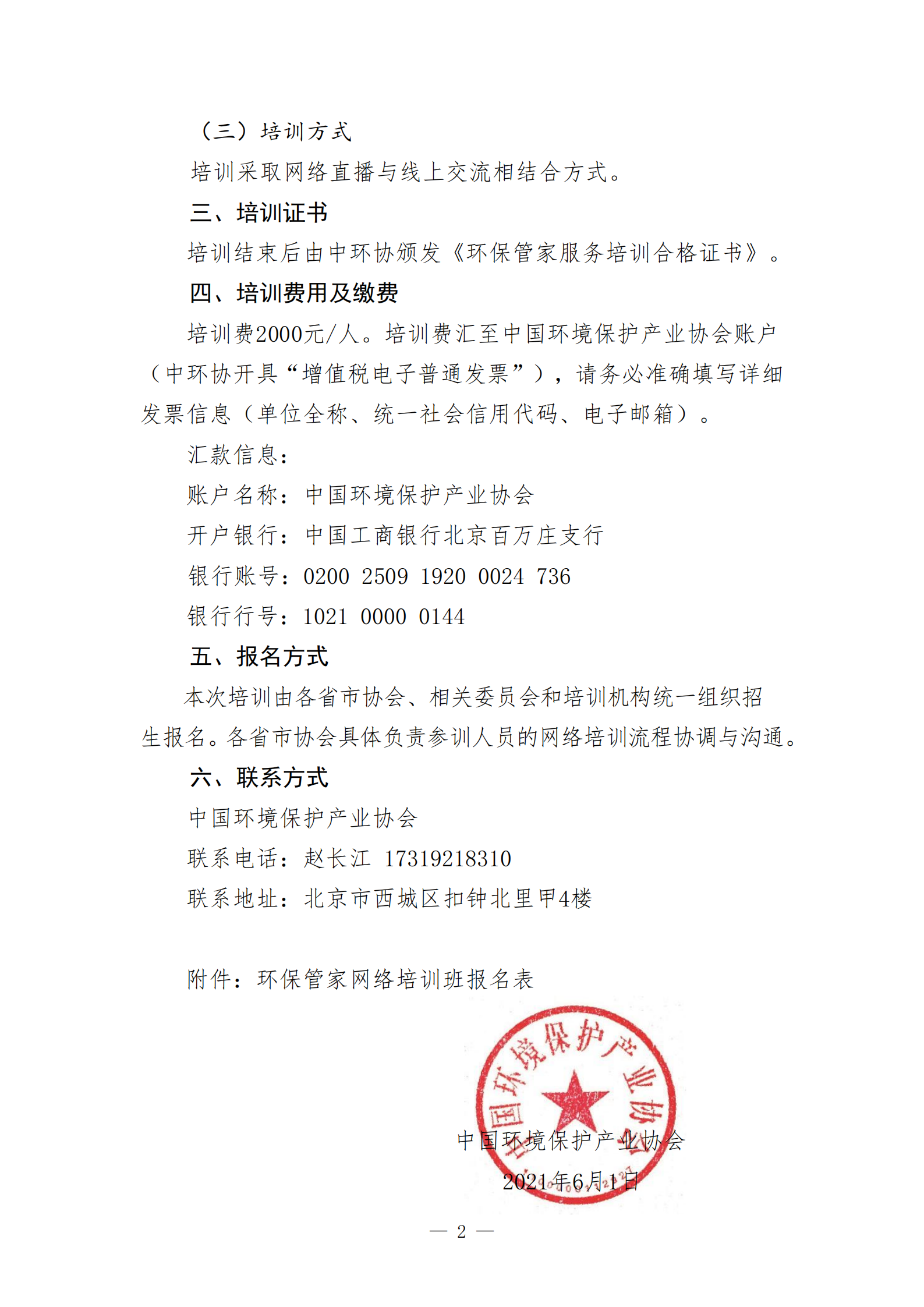 辽宁省环保厅项目备案